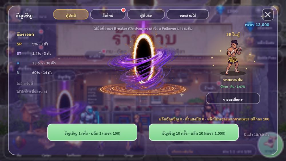Summon screen